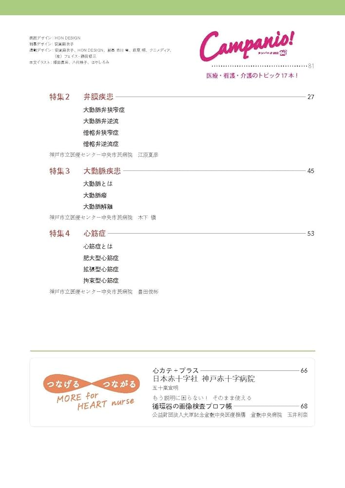 ハートナーシング2022年4月号〜2023年3月号 HEART NURSING