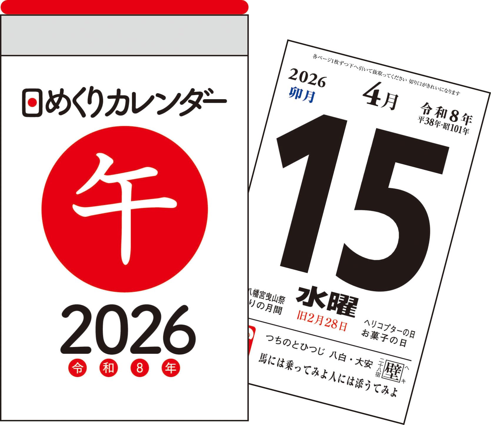 Amazon.co.jp: 【H1】 2026年 日めくりカレンダー［A7］ (永岡書店の
