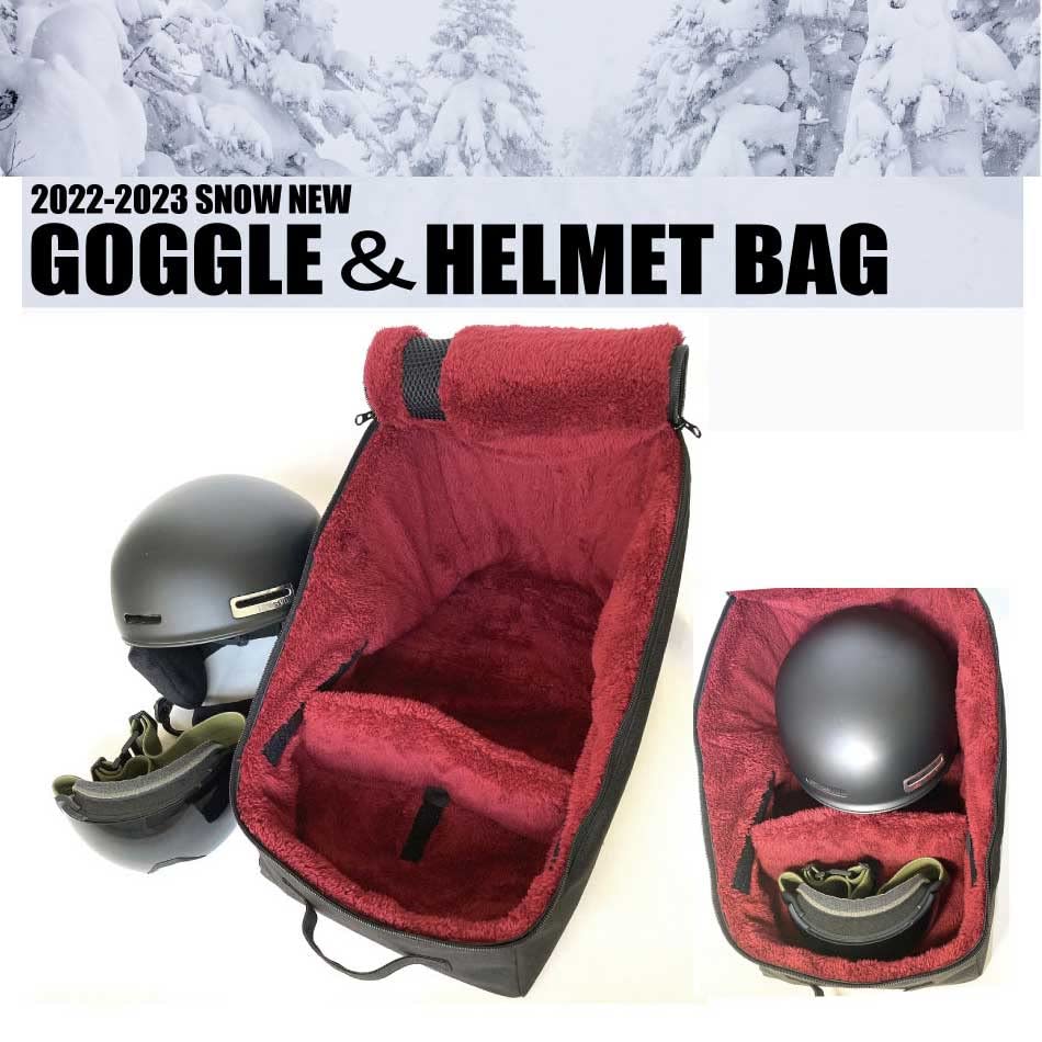 スキーヘルメットゴーグルケース3点セット