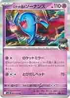 PSA10ロケット団のソーナンス AR SV10 ロケット団の栄光 343 PSA10】 ロケット団のソーナンス AR ロケット団の栄光 103/098