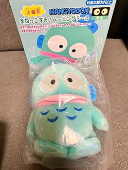 Amazon | サン リオ ヴィレバン限定 ハンギョドン まねっこ