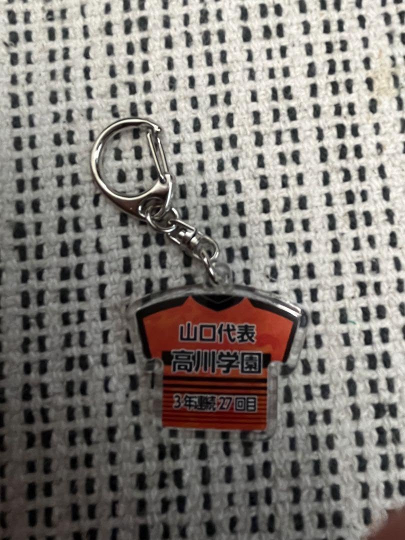 Amazon.co.jp: 全国高校サッカー選手権大会 キーホルダー 高川学園