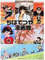 ちばてつや漫画文庫 セット全115巻 Amazon.co.jp: ちばてつや漫画館 : ちば てつや: 本