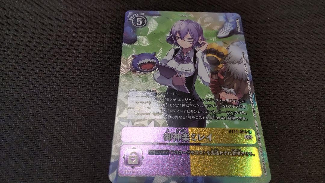 御神楽ミレイ　パラレル　デジモンカード　BT22 【2枚セット】　デジカ デジモンカード BT22 御神楽ミレイ パラレル 2枚 御神楽ミレイ/BT22