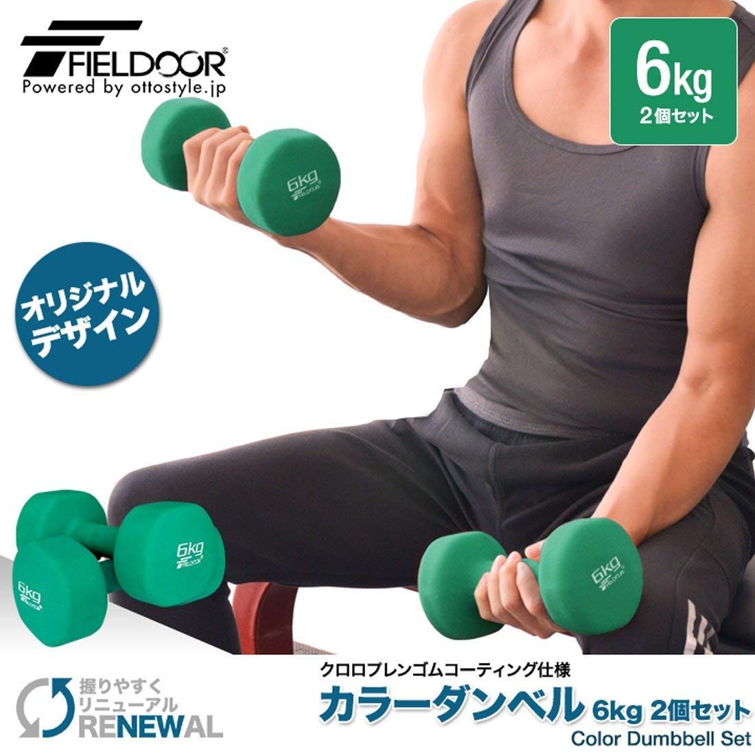 Amazon | FIELDOOR カラーダンベル 6kg×2個セット | FIELDOOR