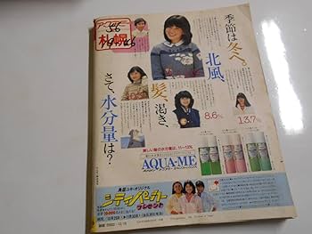 コンパニオン チェック英熟語 山口書店 Amazon.co.jp: 女性セブン 1981年56年12 3 10 山口百恵さん結婚1