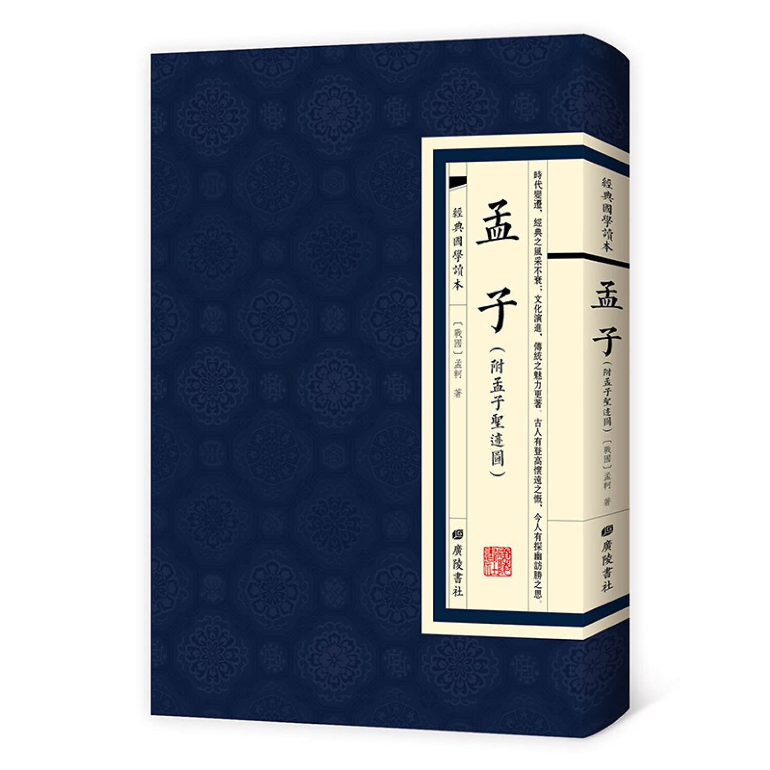 Amazon.co.jp: 经典国学读本：孟子(附孟子圣迹图) : 本