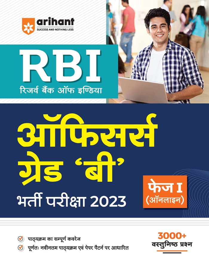 RBI (Reserve Bank of India) Officers Grade B Exam Guide 2023 Hindi Phase 1 (Old Edition)