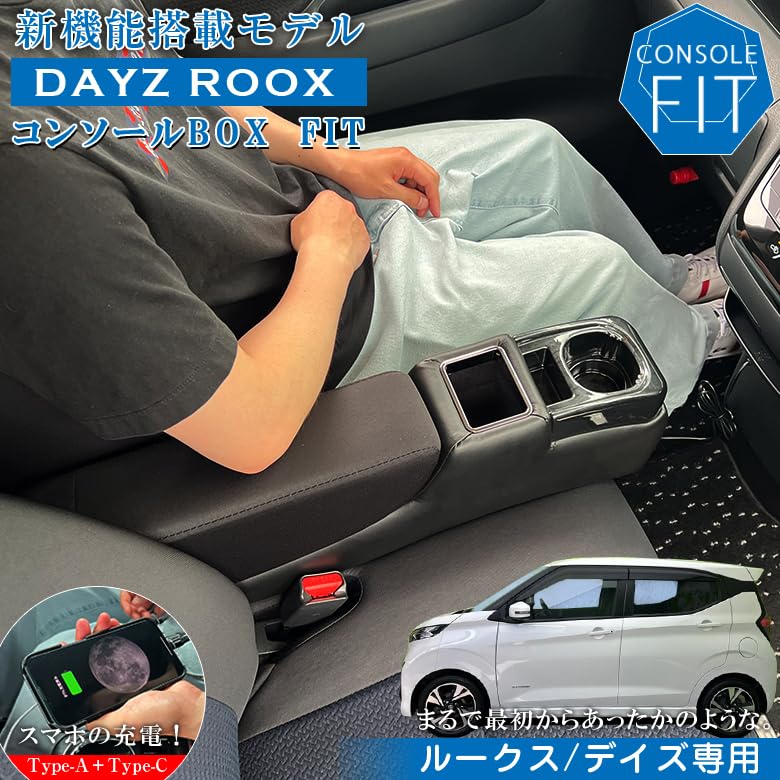 Amazon | ルークス デイズ 専用 コンソールボックス フィット USB付き