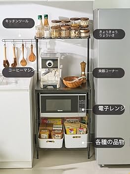 Amazon｜スチールラック シェルフキッチン電子レンジ用収納