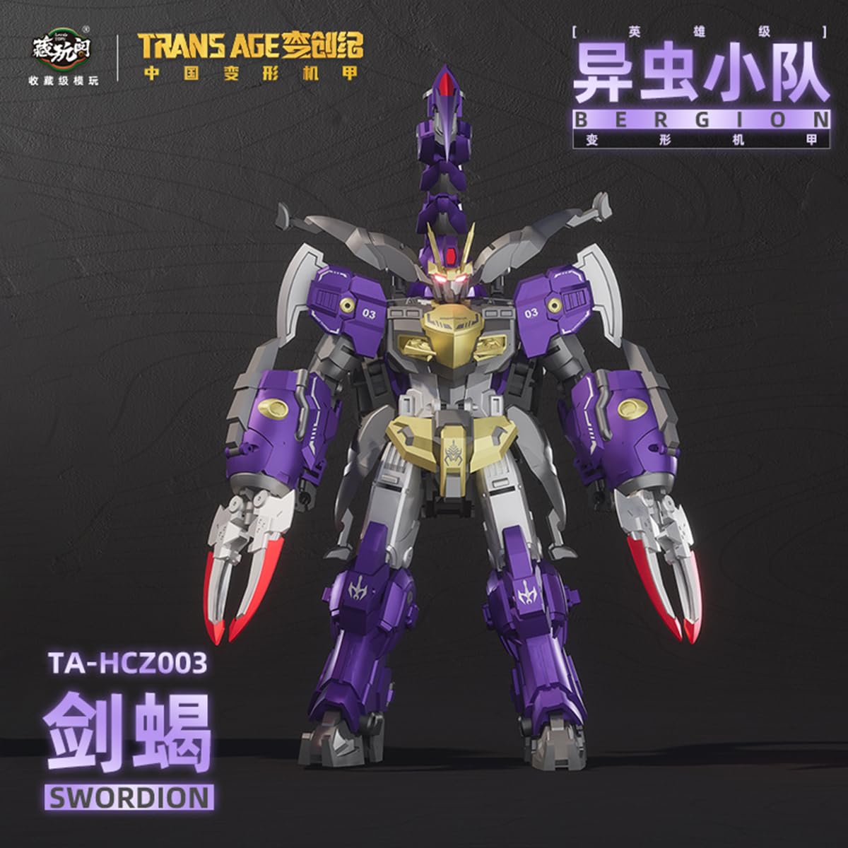 Amazon | HiPlay CANG TOYS 蔵玩閣 異虫小隊 剣蠍 TA-HCZ003