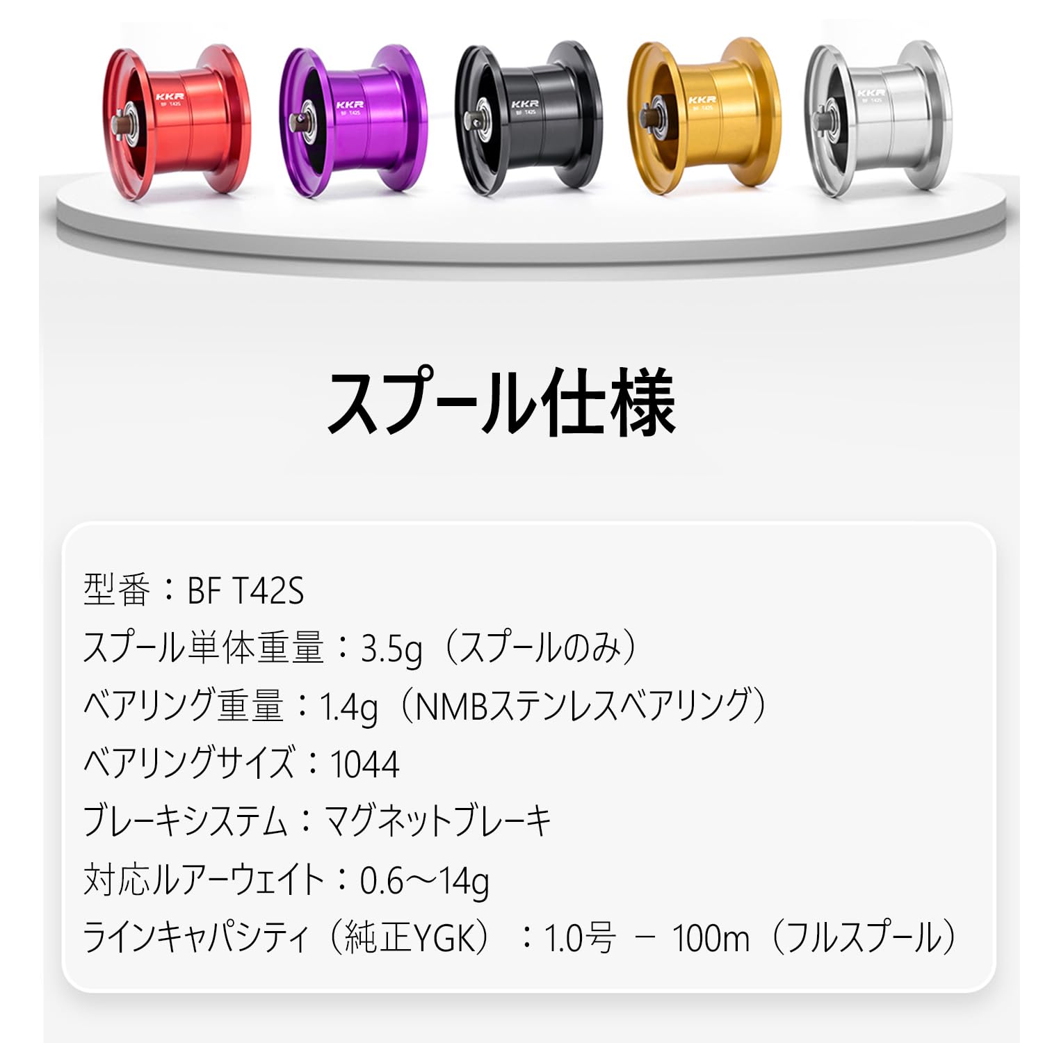 Amazon | KKR T42S ベイトリール スプール カスタムスプール 25 ALPHAS