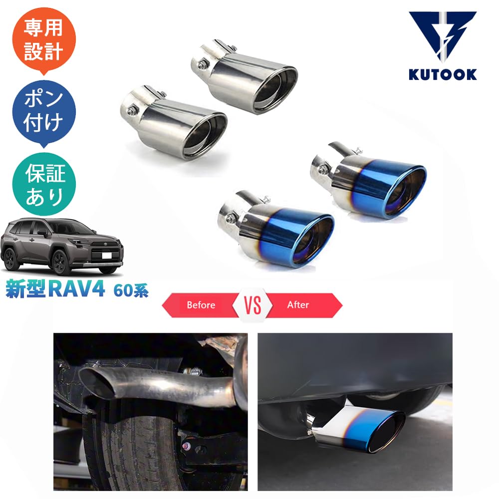 Amazon | KUTOOK 新型RAV4 マフラーカッター エキパイ Rav4 60系