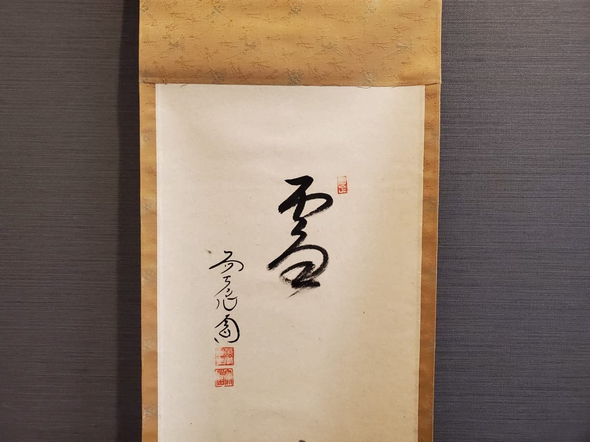 Amazon.co.jp: 千寿美術西垣大道賛 坂口行雲画 寒牡丹の図 画賛 銘 雪