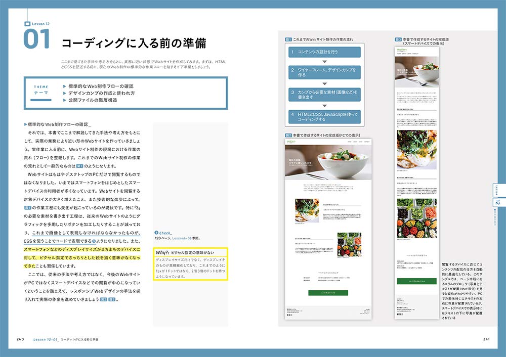 HTML5+CSS3の新しい教科書 改訂新版 基礎から覚える、深く理解できる。〈レスポンシブWebデザイン対応〉