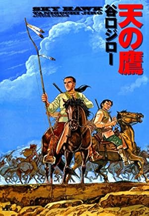 事件屋稼業 ： 1 (アクションコミックス) | 谷口ジロー, 関川夏央