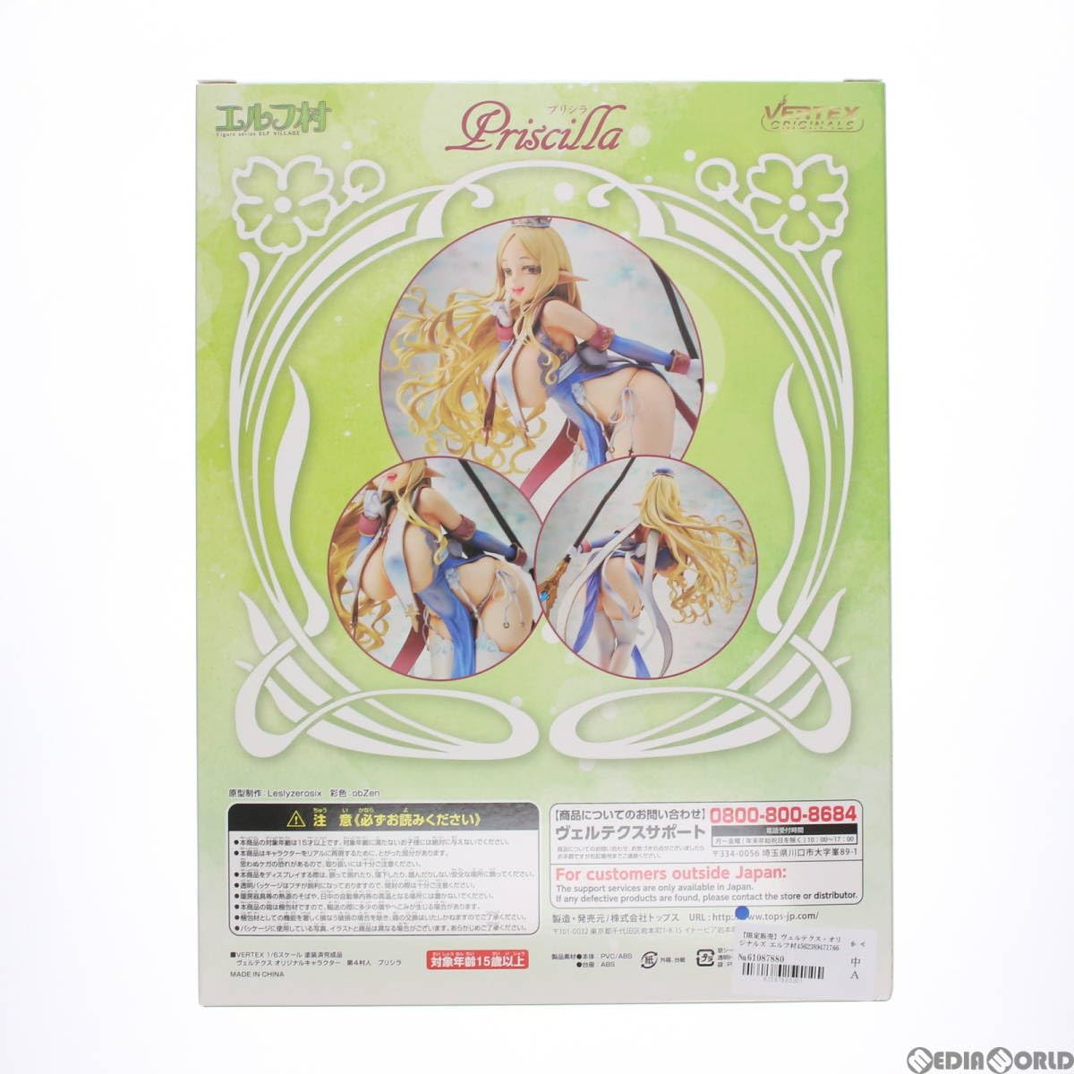 Amazon | 【▽】[FIG](再販)あみあみ限定特典6種付属 エルフ村 第4村人
