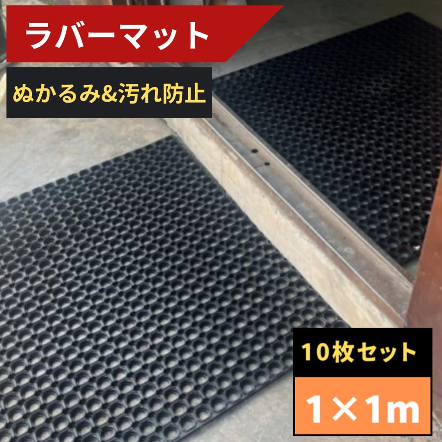 Amazon.co.jp: ノーブランド品 ラバーマット 10枚セット 1m×1m 