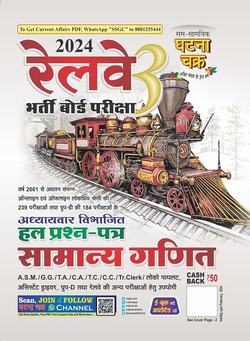 Buy Ghatna Chakra Railway Math in Hindi Medium Book Latest Edition