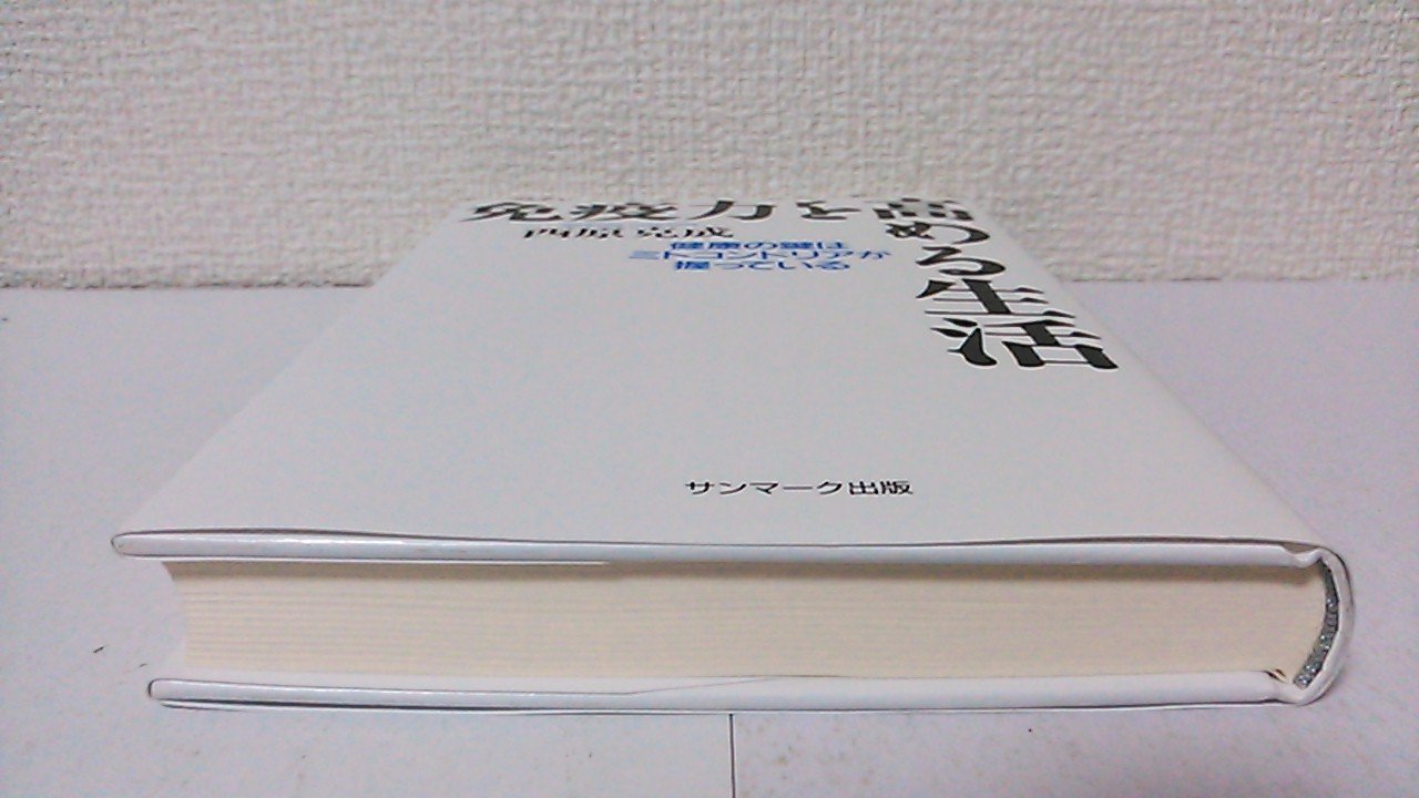 Amazon.co.jp: 西原 克成: 本、バイオグラフィー、最新アップデート