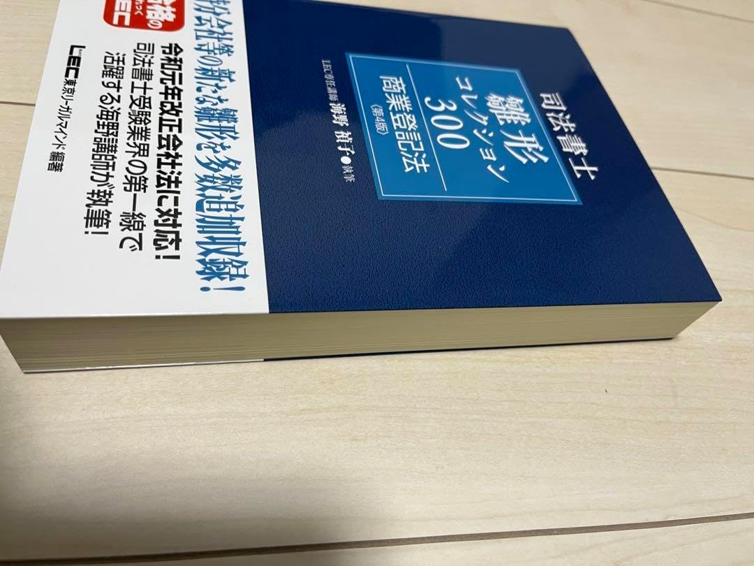 司法書士試験 雛形コレクション300 不動産登記法 司法書士試験 雛形コレクション300 不動産登記法 〈第4版〉 (司法書士