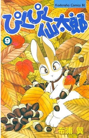 Amazon.co.jp: ぴくぴく仙太郎（1） (BE・LOVEコミックス) eBook