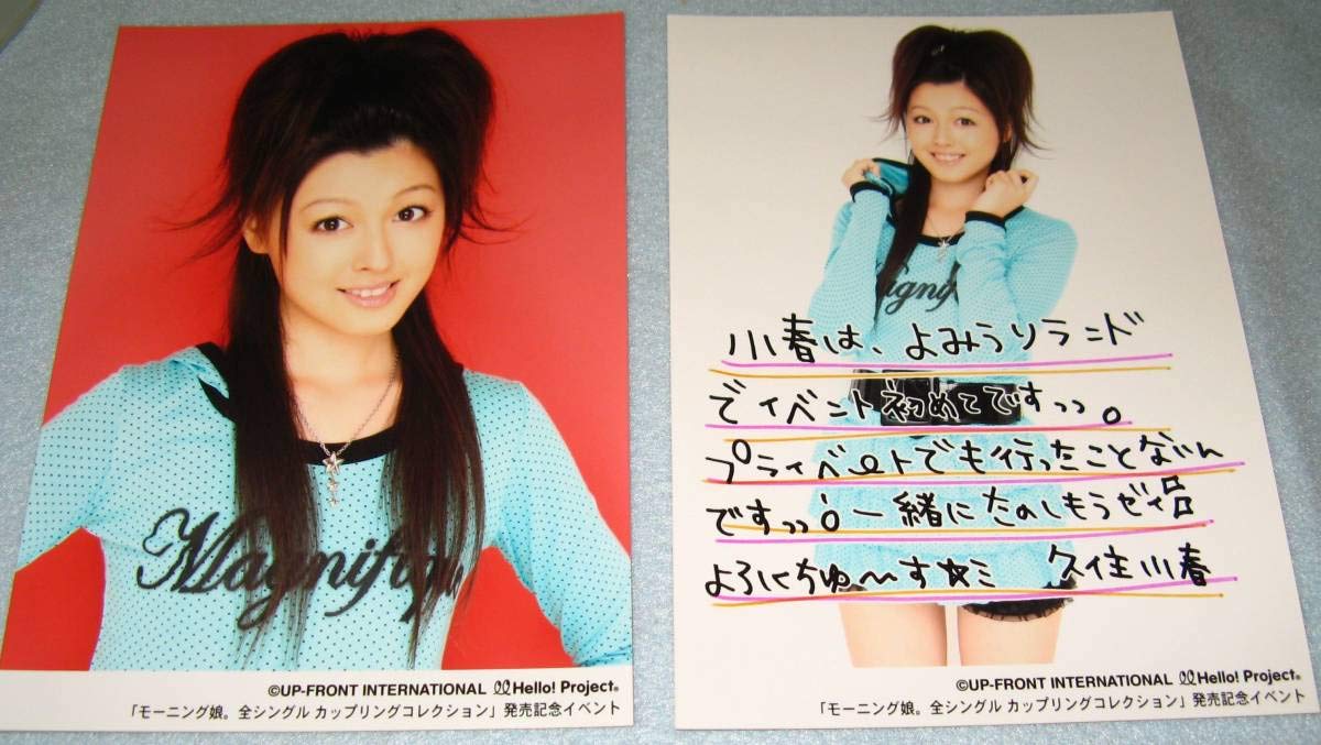 637 モーニング娘。 久住小春 生写真 23枚セット 637 モーニング娘。 久住小春 生写真 23枚セット - メルカリ