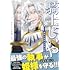 騎士じいや 姫様の執事は元騎士団長