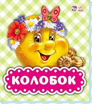 Hardcover Kolobok Book