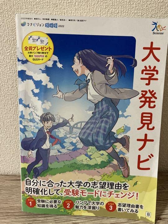 Amazon.co.jp: 大学発見ナビ : おもちゃ 