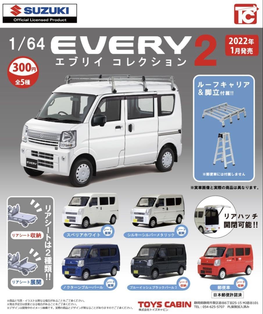 1/64 スズキ エブリイ コレクション2 フルコンプ ガチャガチャ Amazon | トイズキャビン ガチャ スズキ エブリイ コレクション2