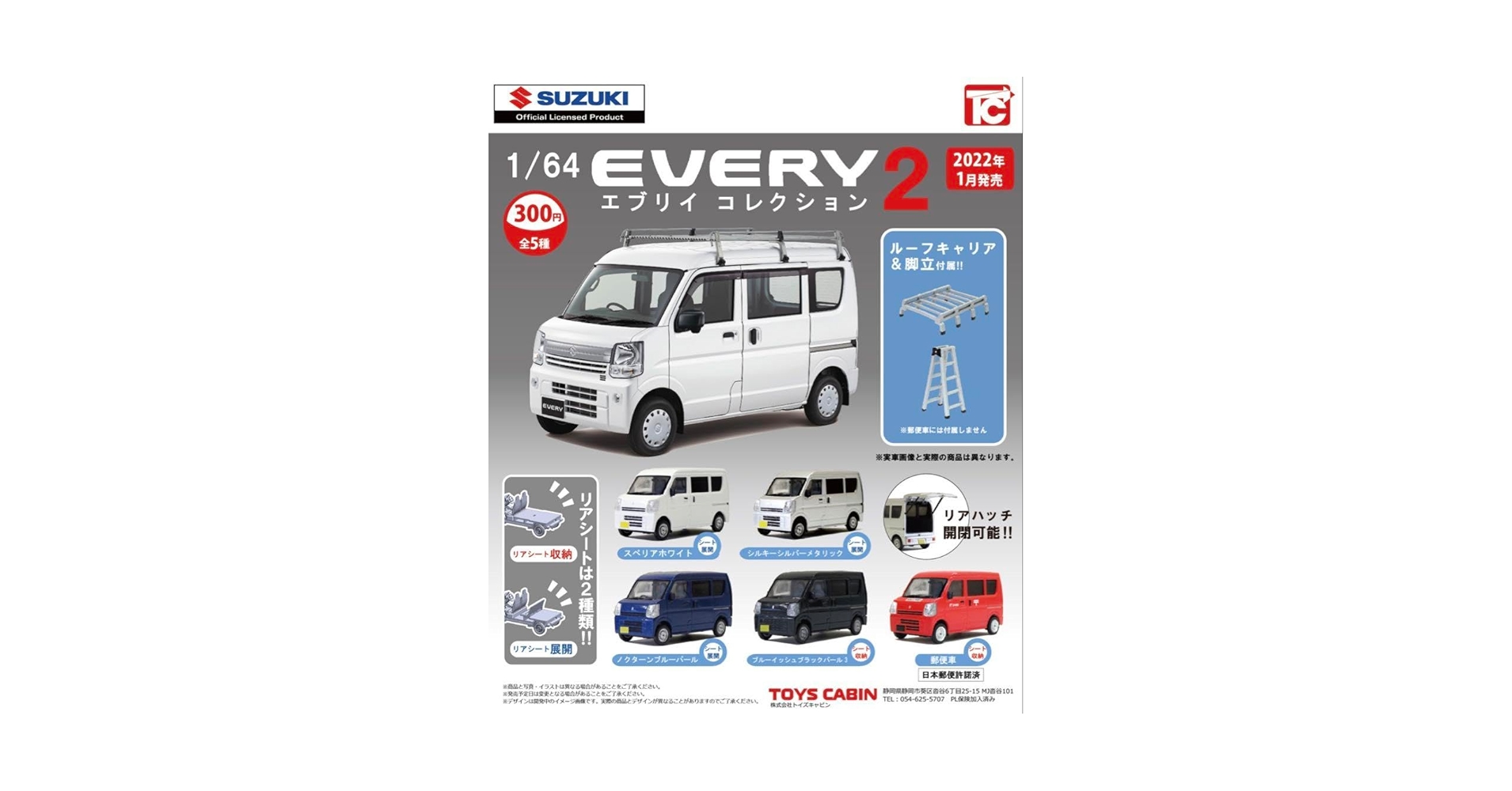 1/64 スズキ エブリイ コレクション2 フルコンプ ガチャガチャ Amazon.co.jp: スズキ エブリイ コレクション2 全5種セット