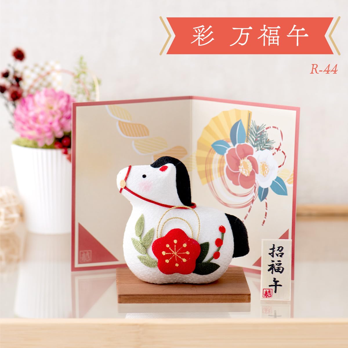 Amazon | 干支 置物 午 ウマ 馬 【彩(いろどり) 万福干支】 ちりめん