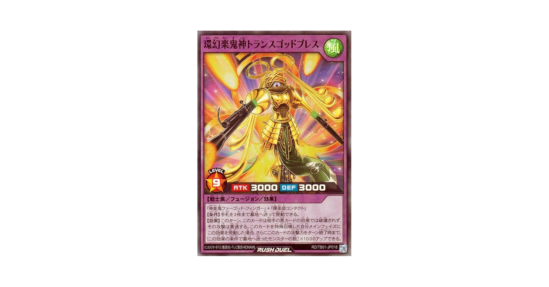 Amazon.co.jp: 遊戯王ラッシュデュエル 環幻楽鬼神トランス
