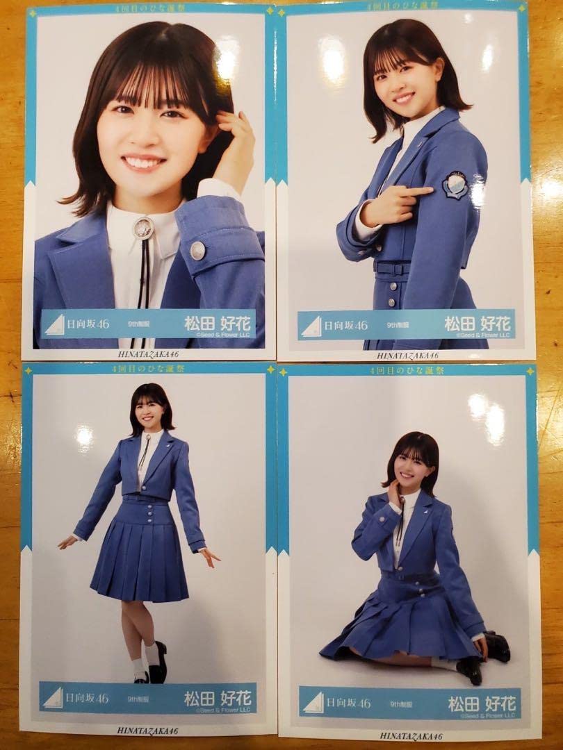 Amazon.co.jp: 日向坂46 松田好花 9th制服 4種コンプ 生写真 4 : おもちゃ