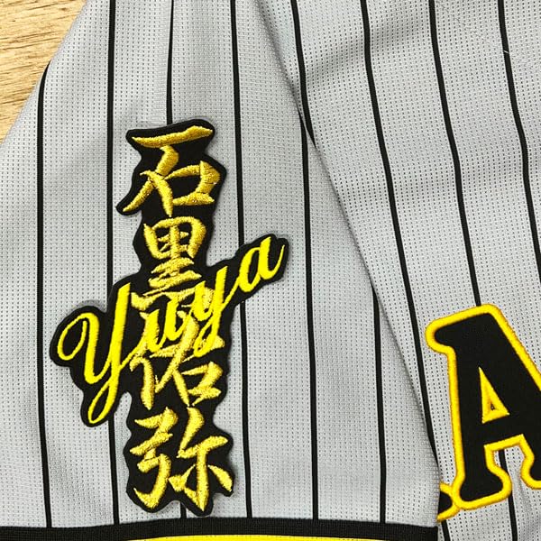 Amazon.co.jp: 阪神 タイガース 刺繍ワッペン 石黒 佑弥 ネーム