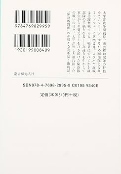 Amazon.co.jp: 第七駆逐隊海戦記 新装版: 生粋の駆逐艦乗りたち