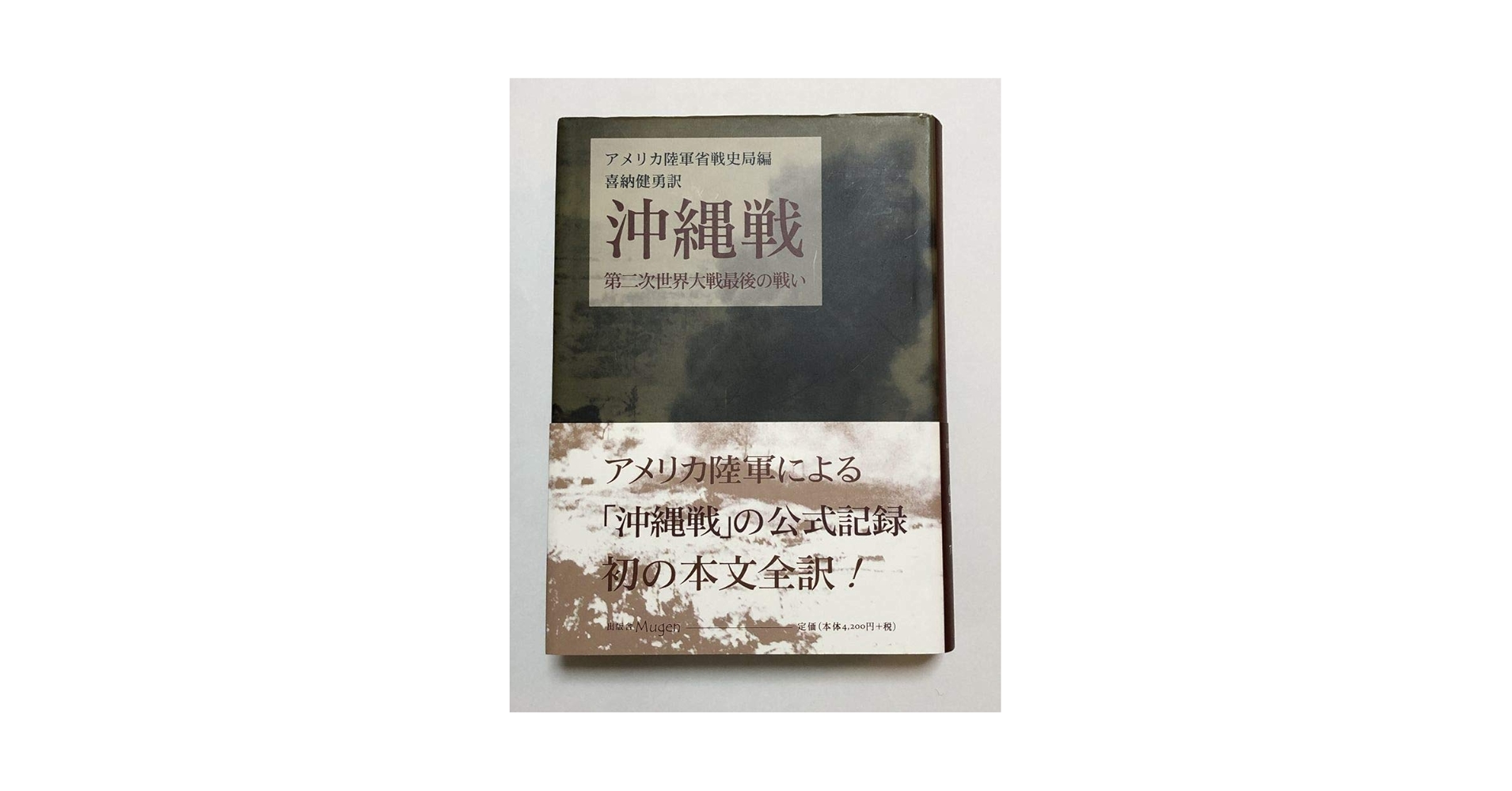 Amazon.co.jp: 沖縄戦: 第二次世界大戦最後の戦い
