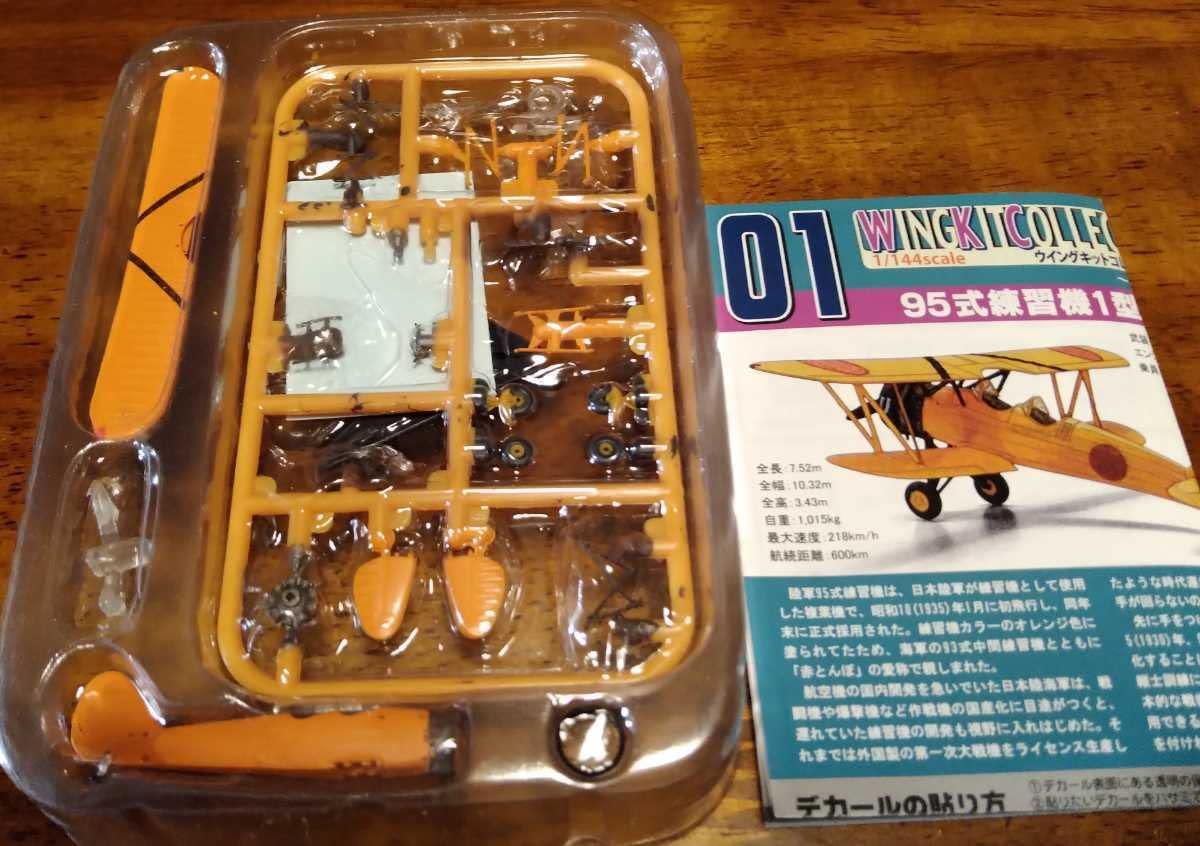 Amazon | エフトイズ ウイングキットコレクション 複葉機 95式練習機1 