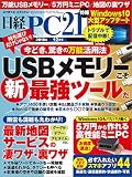 日経PC21（ピーシーニジュウイチ） 2018年12月号 [雑誌]