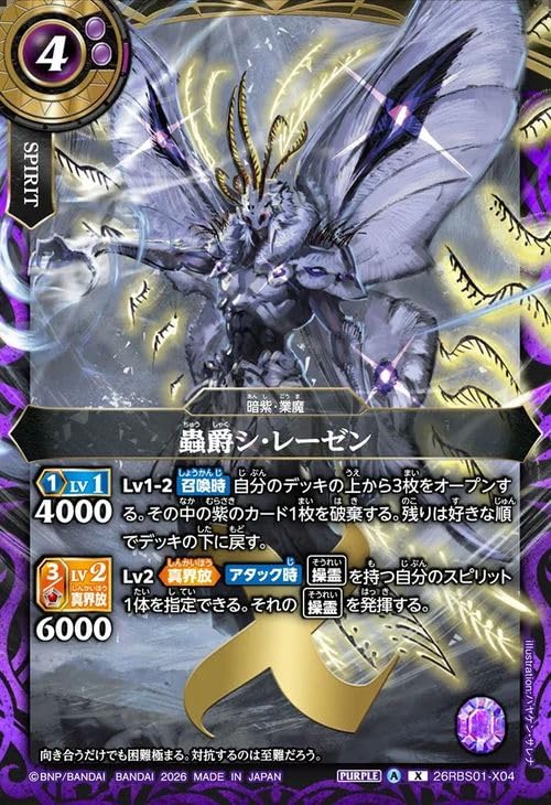 Amazon.co.jp: バトルスピリッツ スタンダード 蟲爵シ・レーゼン（X
