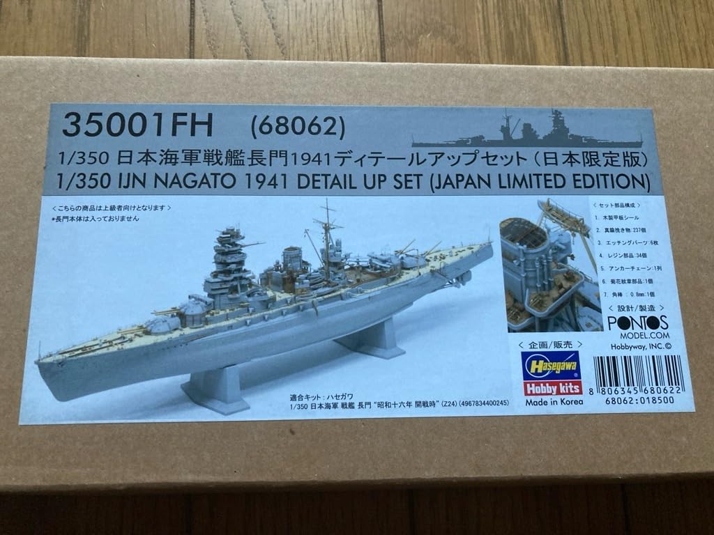 Amazon.co.jp: ポントス ハセガワ 1/350 日本海軍戦艦長門 1941