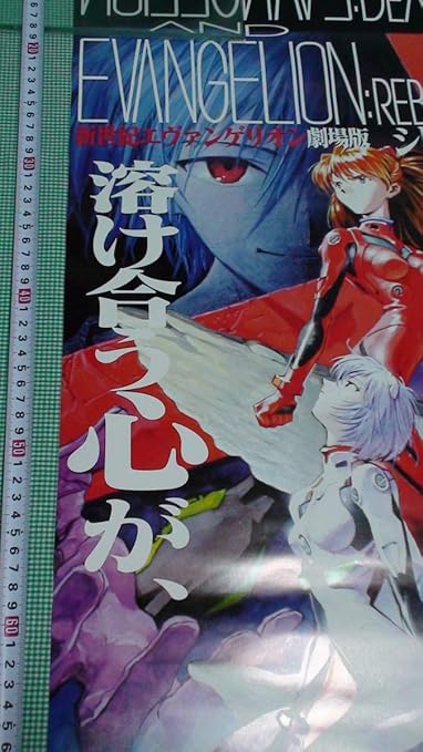 お得な情報満載 新世紀エヴァンゲリオン劇場版 シト新生 レンタル告知ポスター ポスター Www Smithsfalls Ca