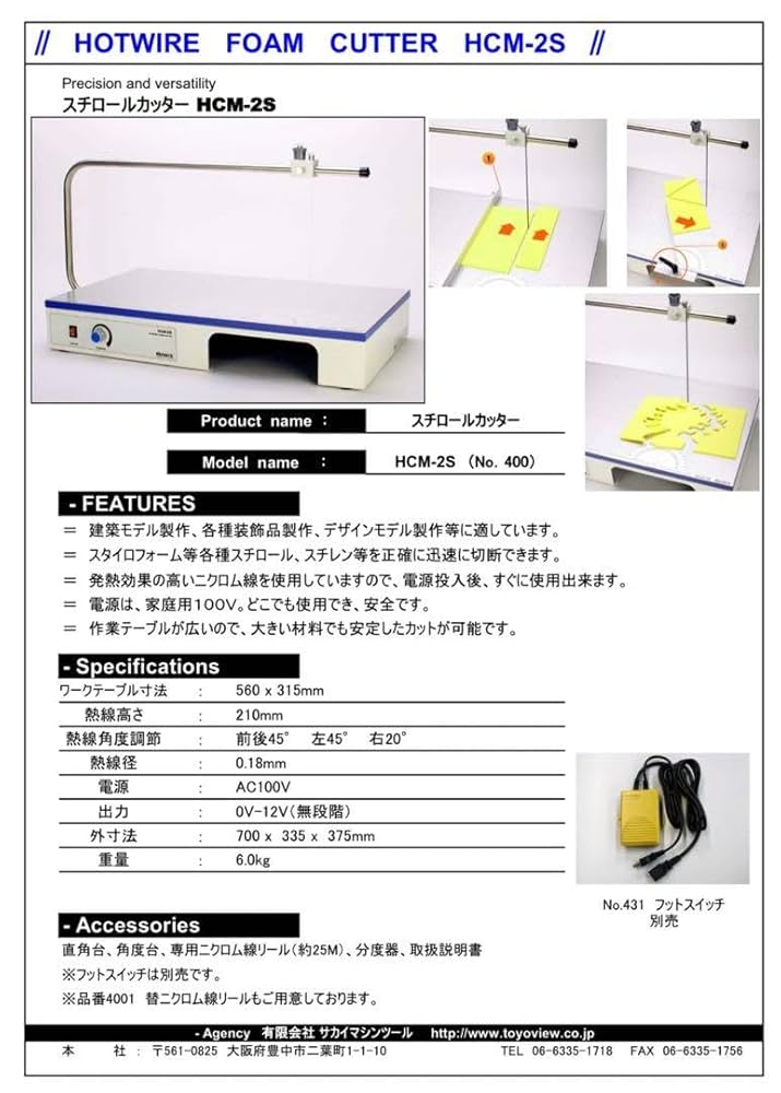 SAKAI 発泡スチロール,スタイロカッターHCM-2S(フットスイッチ付き) Amazon.co.jp: 卓上スチロールカッター／サカイマシンツールHCM