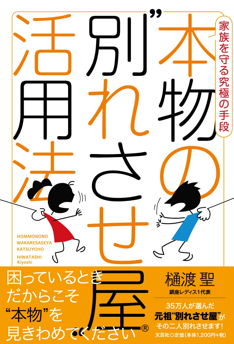 別れ させ 屋