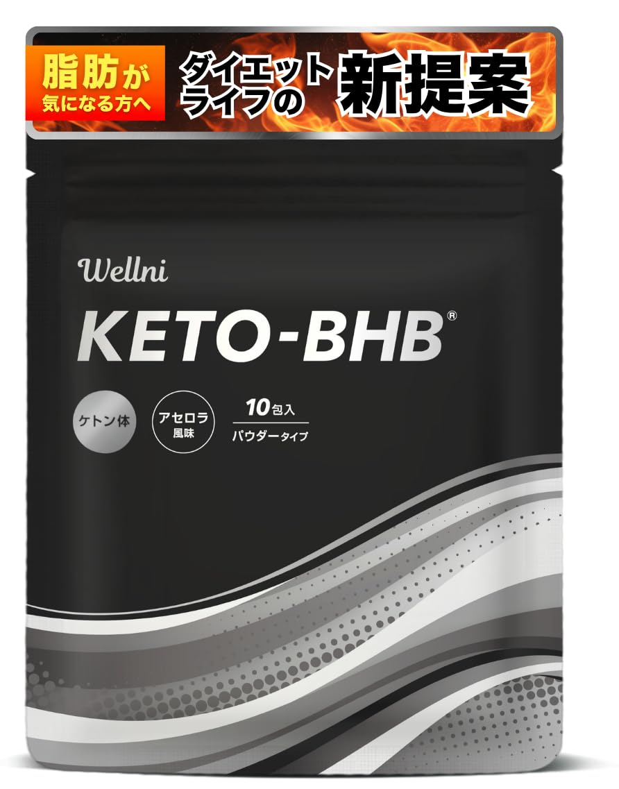 Amazon | ウェルニ Wellni BHB パウダー ダイエット 天然由来ケトン体