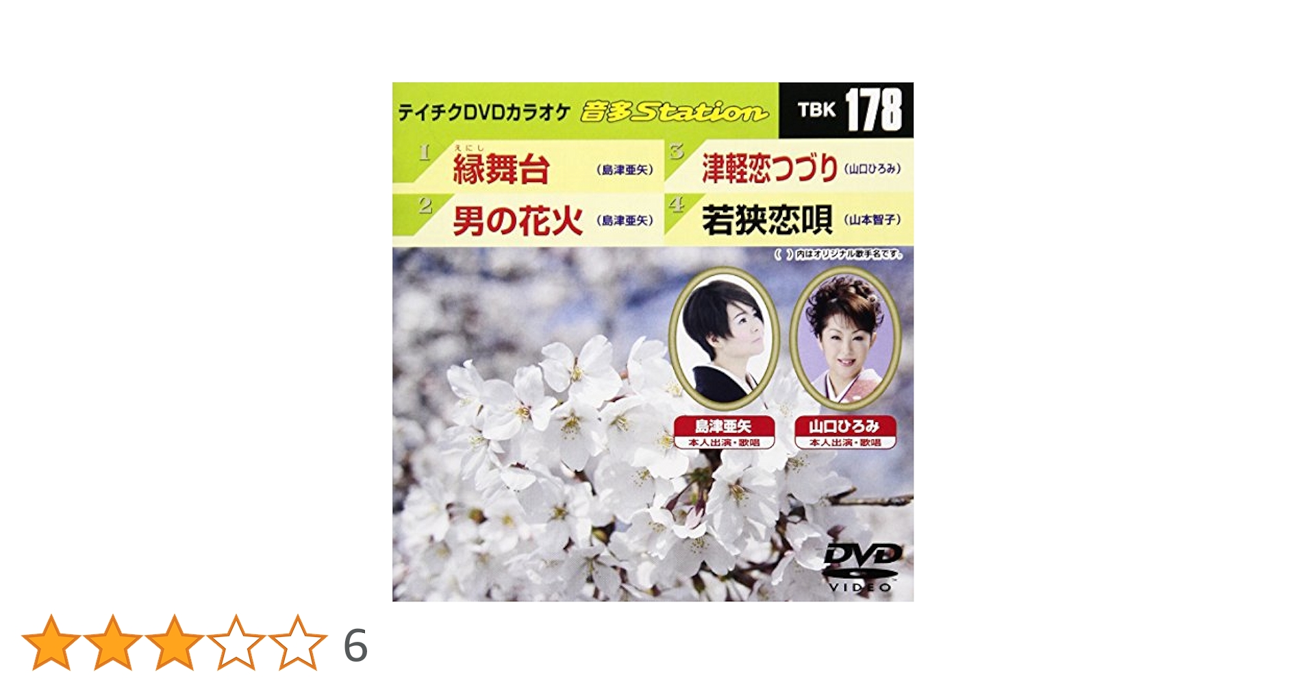 Amazon.co.jp: テイチクDVDカラオケ 音多Station : カラオケ