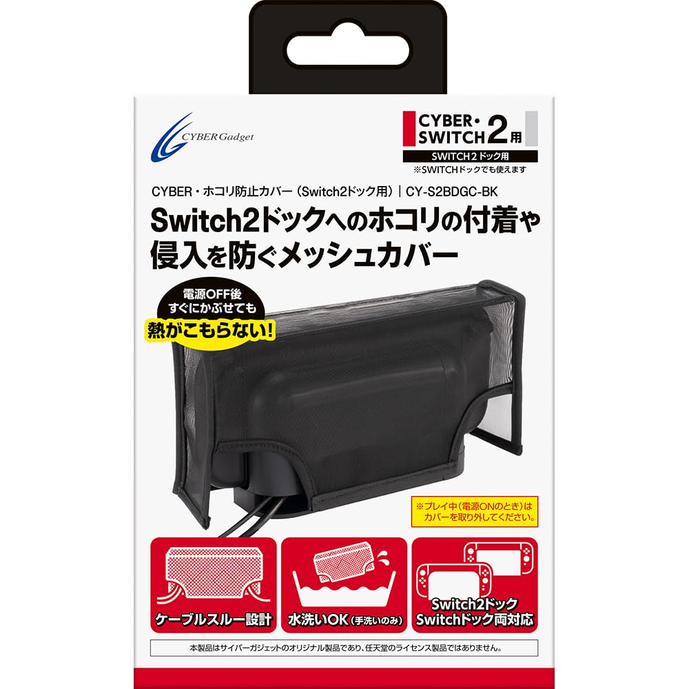 Amazon.co.jp: CYBER ・ ホコリ防止カバー ( Switch2ドック 用