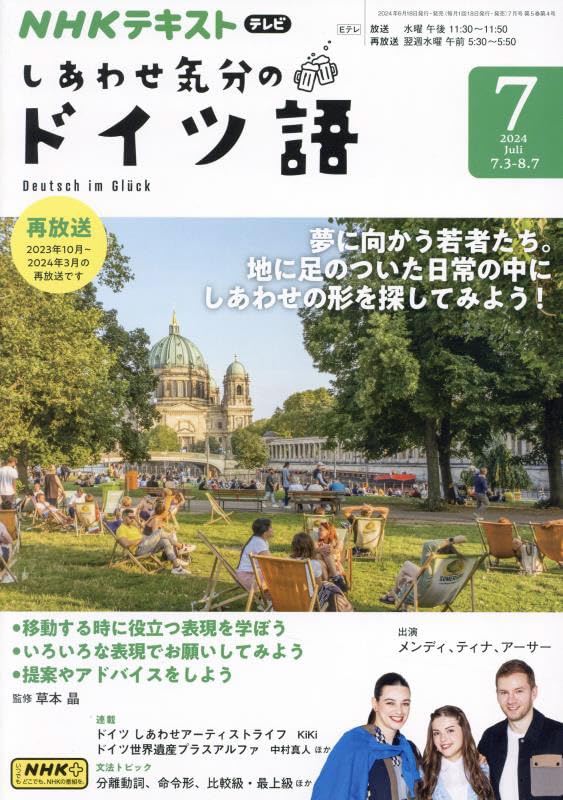 NHKテレビテレビ旅するドイツ語 2019年 07 月号 [雑誌] NHKテレビテレビ旅するドイツ語 2019年 07 月号 [雑誌]