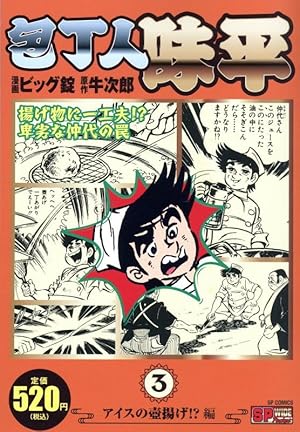 ドカベン 6巻 (SAN-EI COMICS SC 006) | 水島新司 |本 | 通販 | Amazon